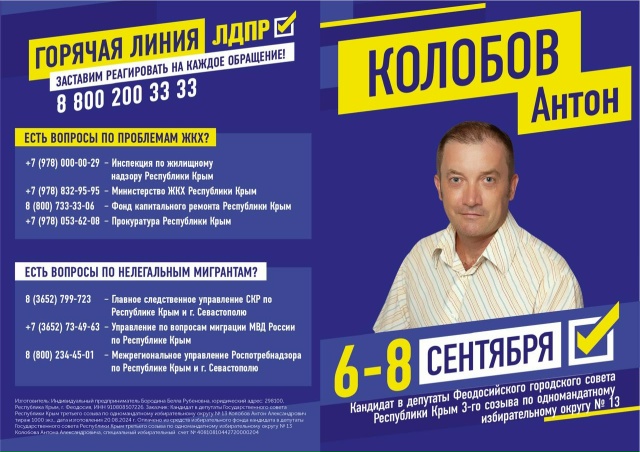 Передвиборча агітація Колобова